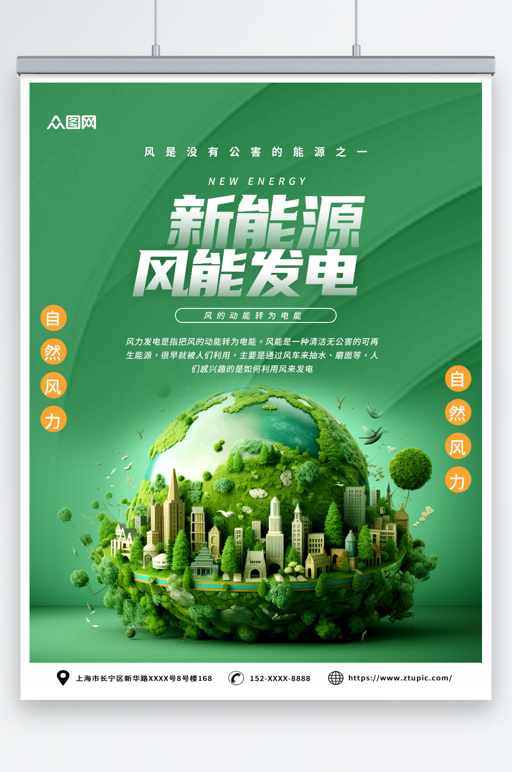 绿色新能源风能发电宣传海报素材