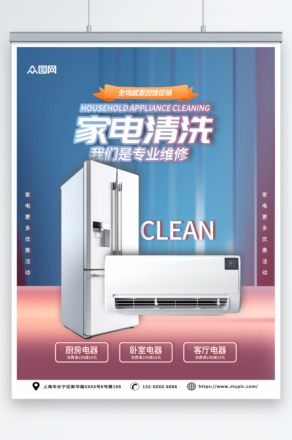 大气家电清洗宣传海报素材