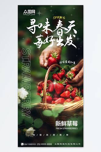 绿色大气采摘草莓活动海报
