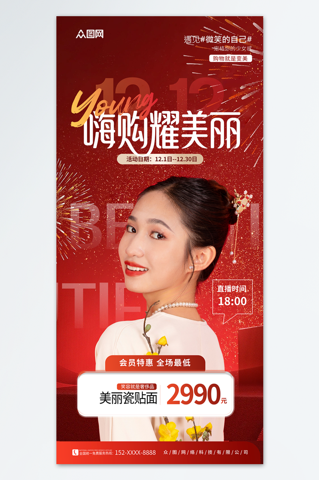 红色直播预约新年促销口腔海报素材