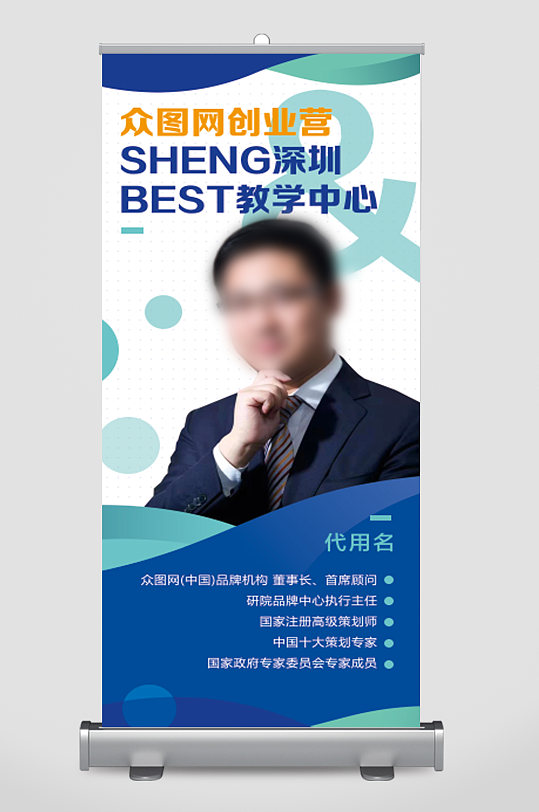 简约大气人物易拉宝