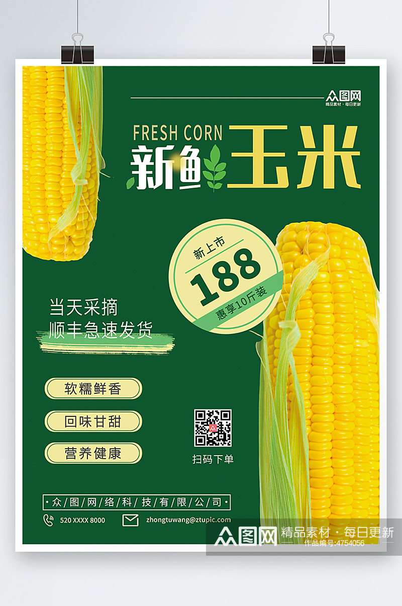 绿色新鲜玉米促销海报素材