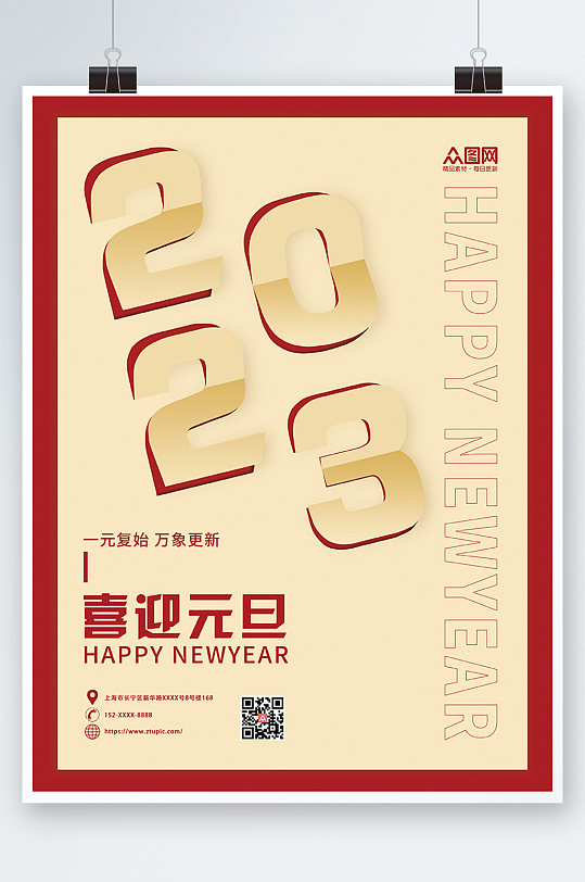 黄色创意2023元旦新年数字海报