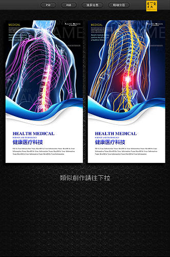 海报医疗腰间盘突出