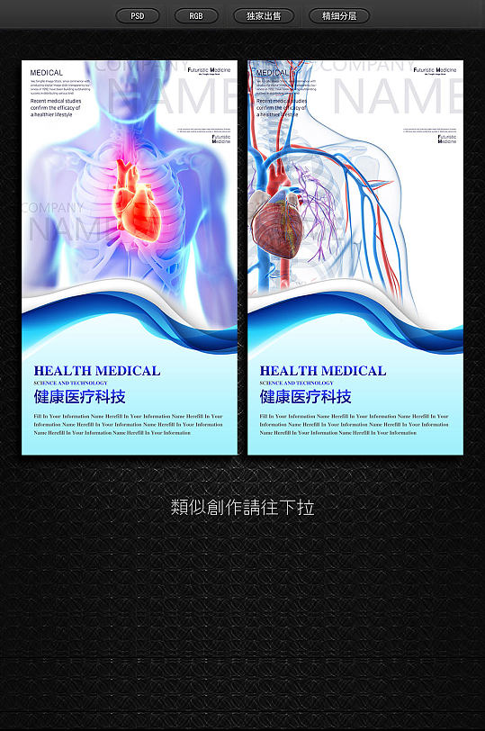 海报医疗心脏展架设计