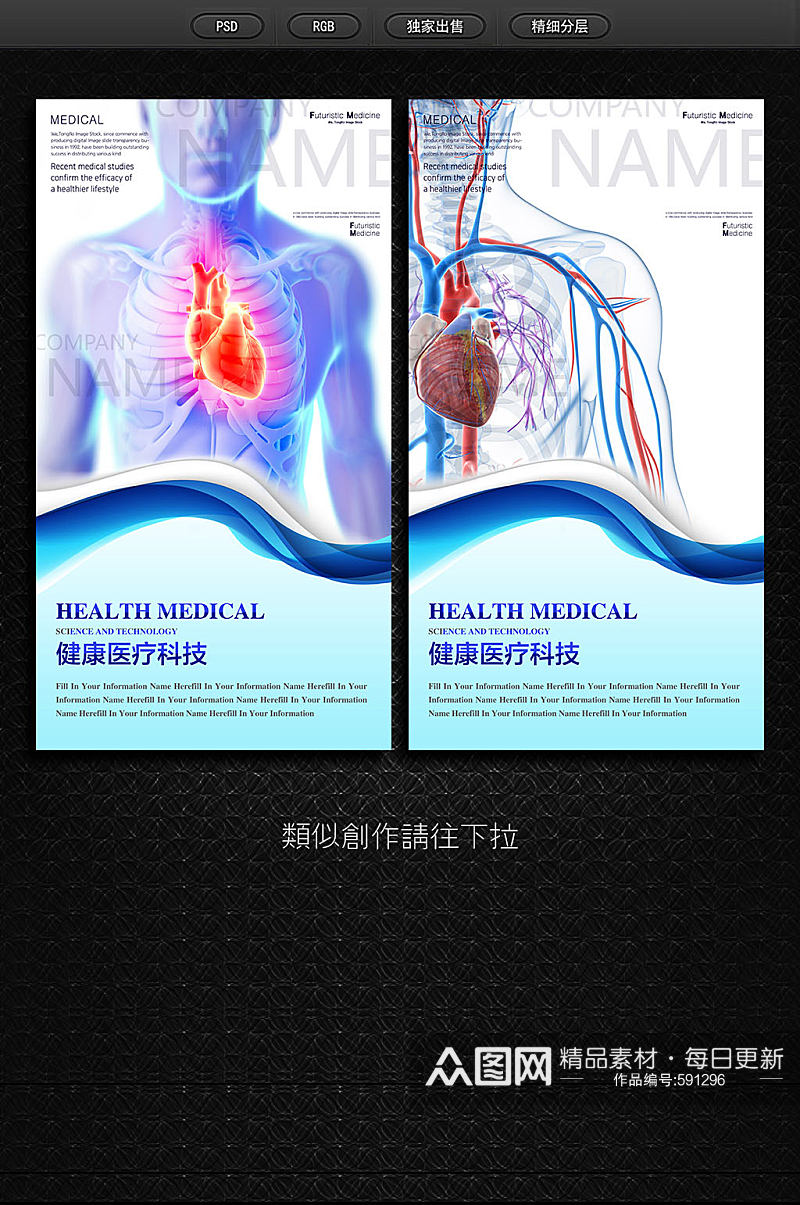 海报医疗心脏展架设计素材