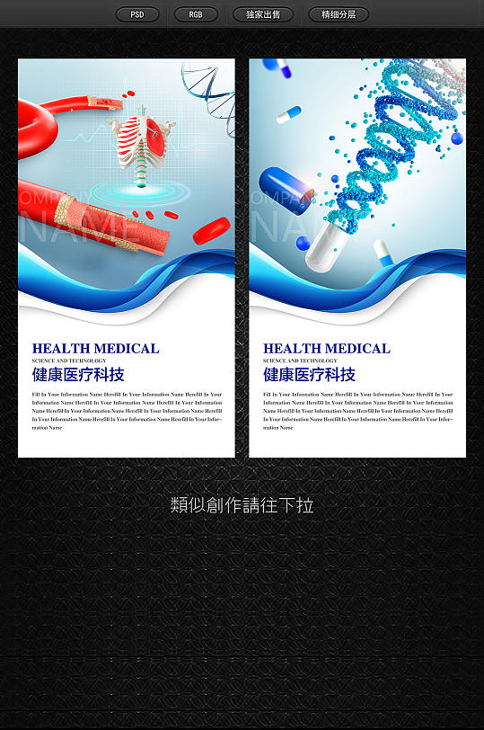 细胞生物医疗海报创意设计