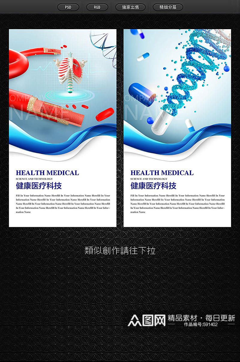 细胞生物医疗海报创意设计素材