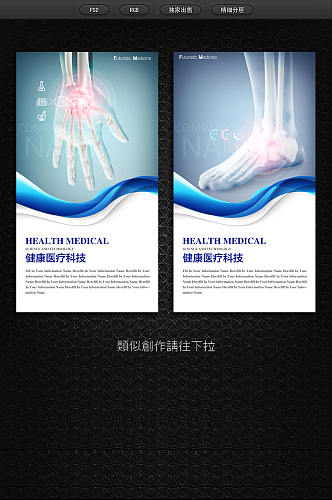 手脚医疗海报创意设计