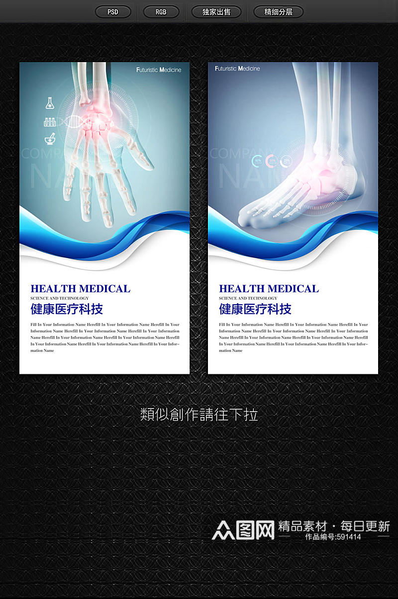 手脚医疗海报创意设计素材