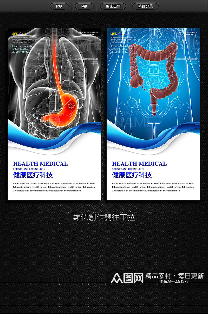 海报医疗肠胃设计素材