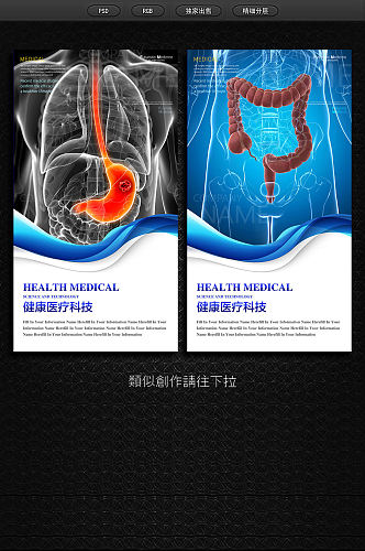 海报医疗肠胃设计
