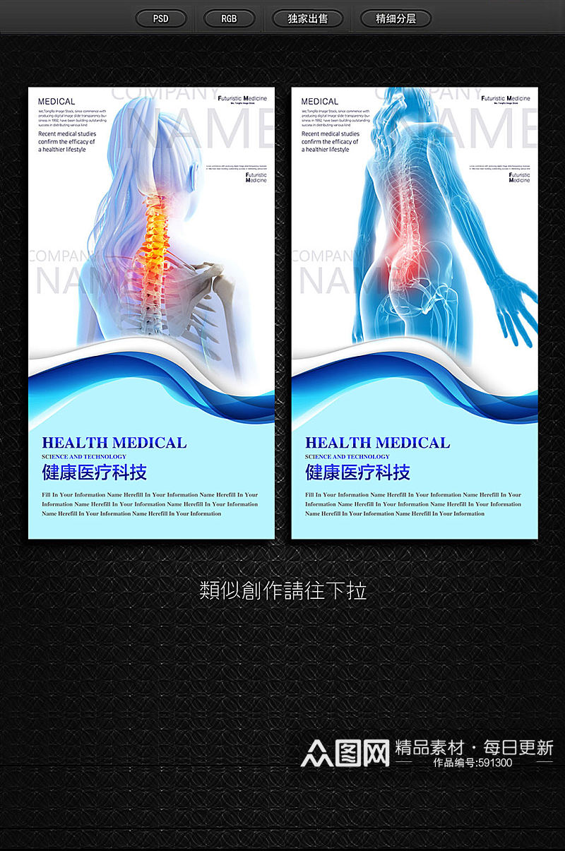 海报医疗颈椎设计素材