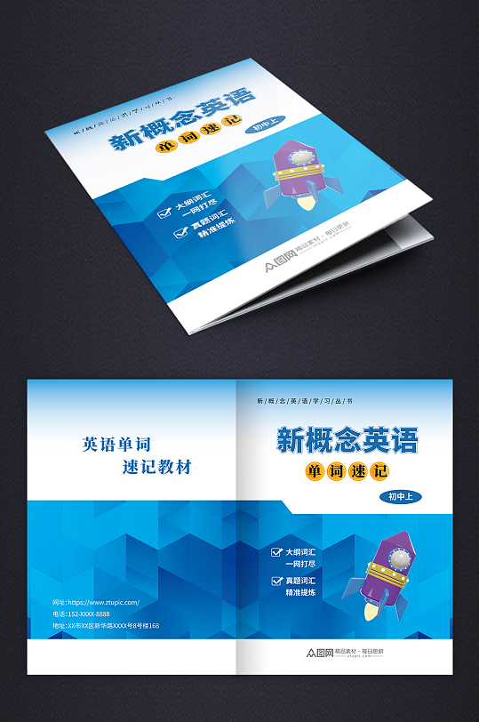 英语教材书籍手册画册封面-众图网