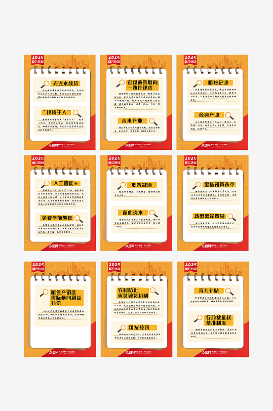 2025年两会政府工作报告金句新词热词海报-众图网