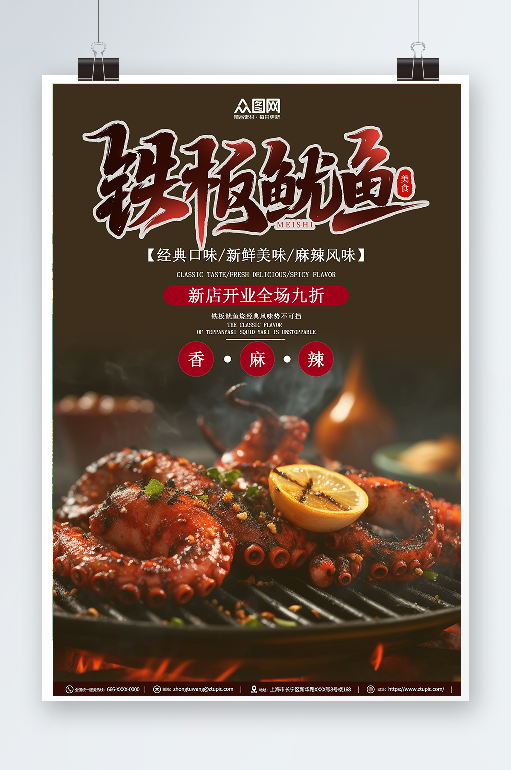 美味铁板碳烤鱿鱼烧烤美食海报素材