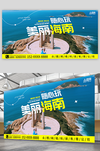美丽国内城市海南旅游旅行社宣传展板