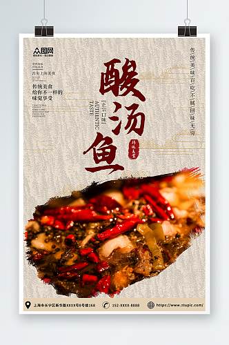 众图网贵州特色美食宣传海报