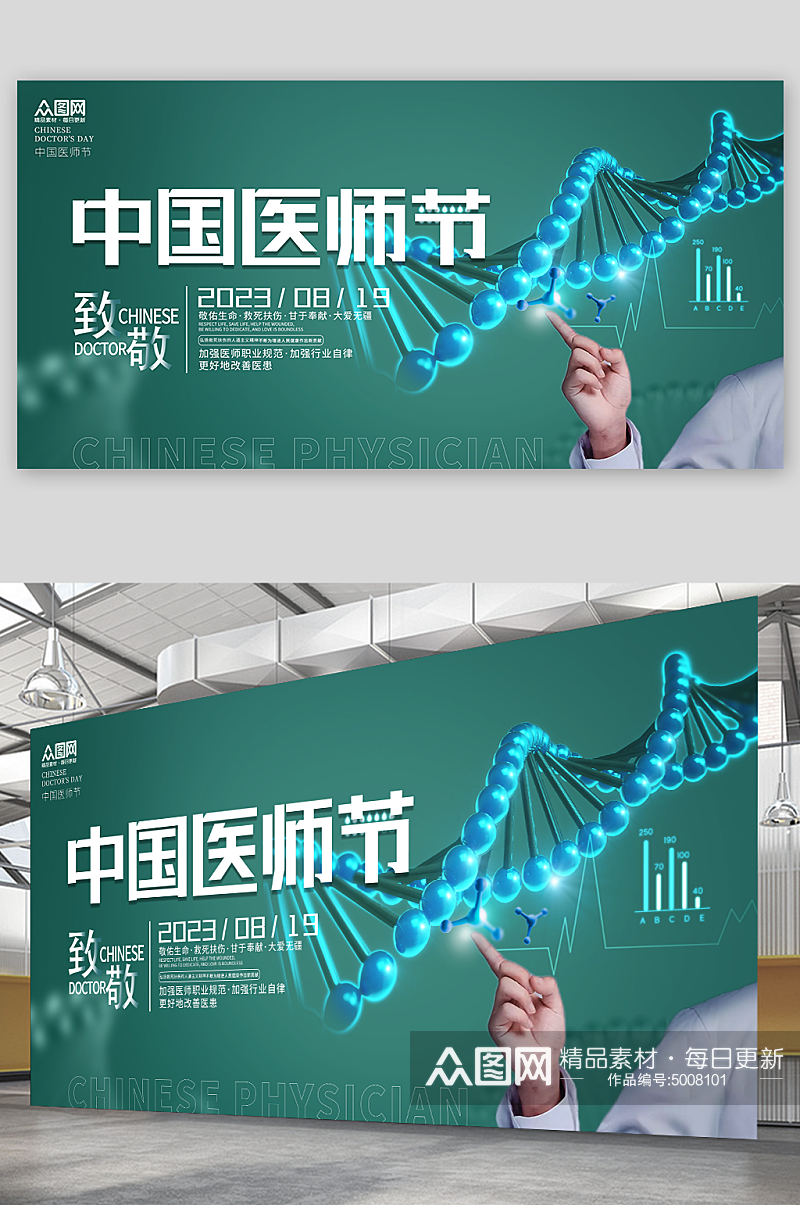 绿色中国医师节宣传展板素材