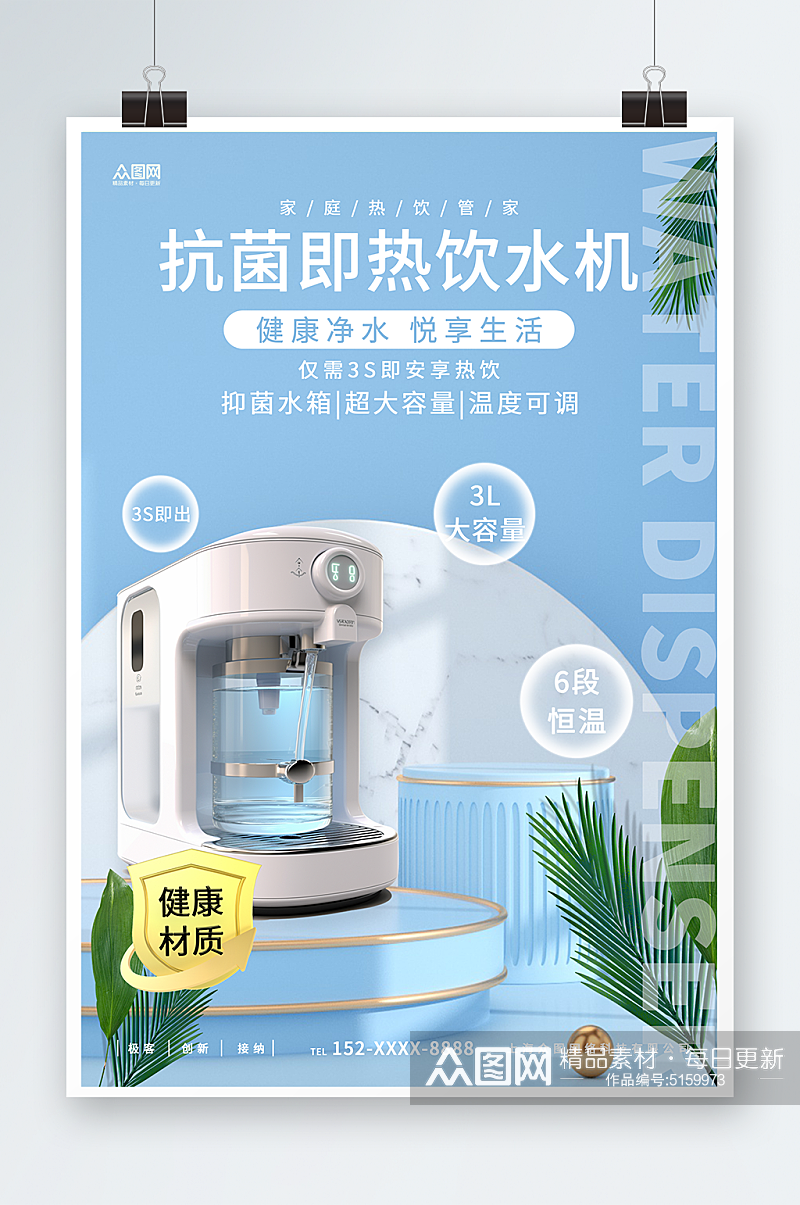 抗菌大桶饮水机家用电器宣传海报素材