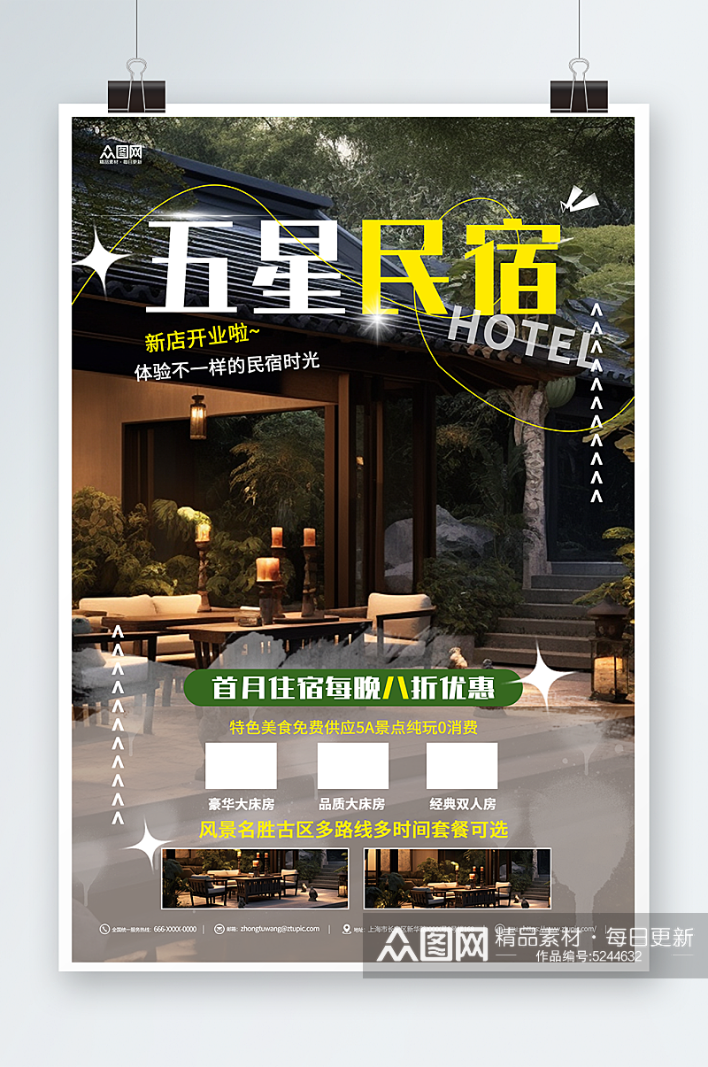 度假五星级民宿酒店开业宣传海报素材