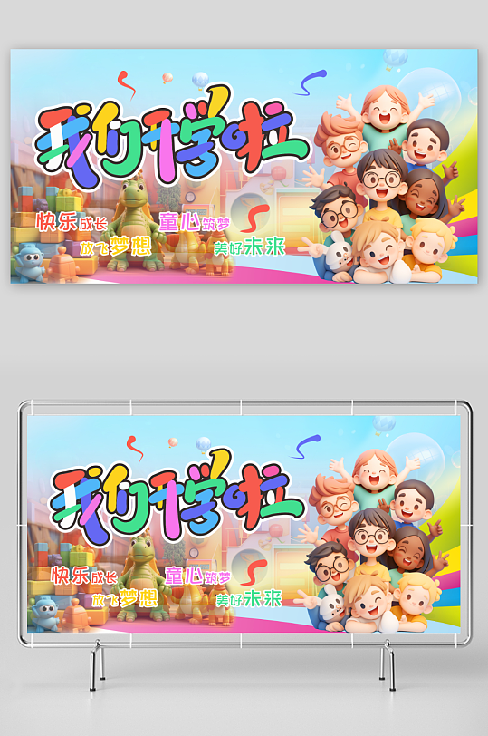 幼儿园开学欢迎新同学