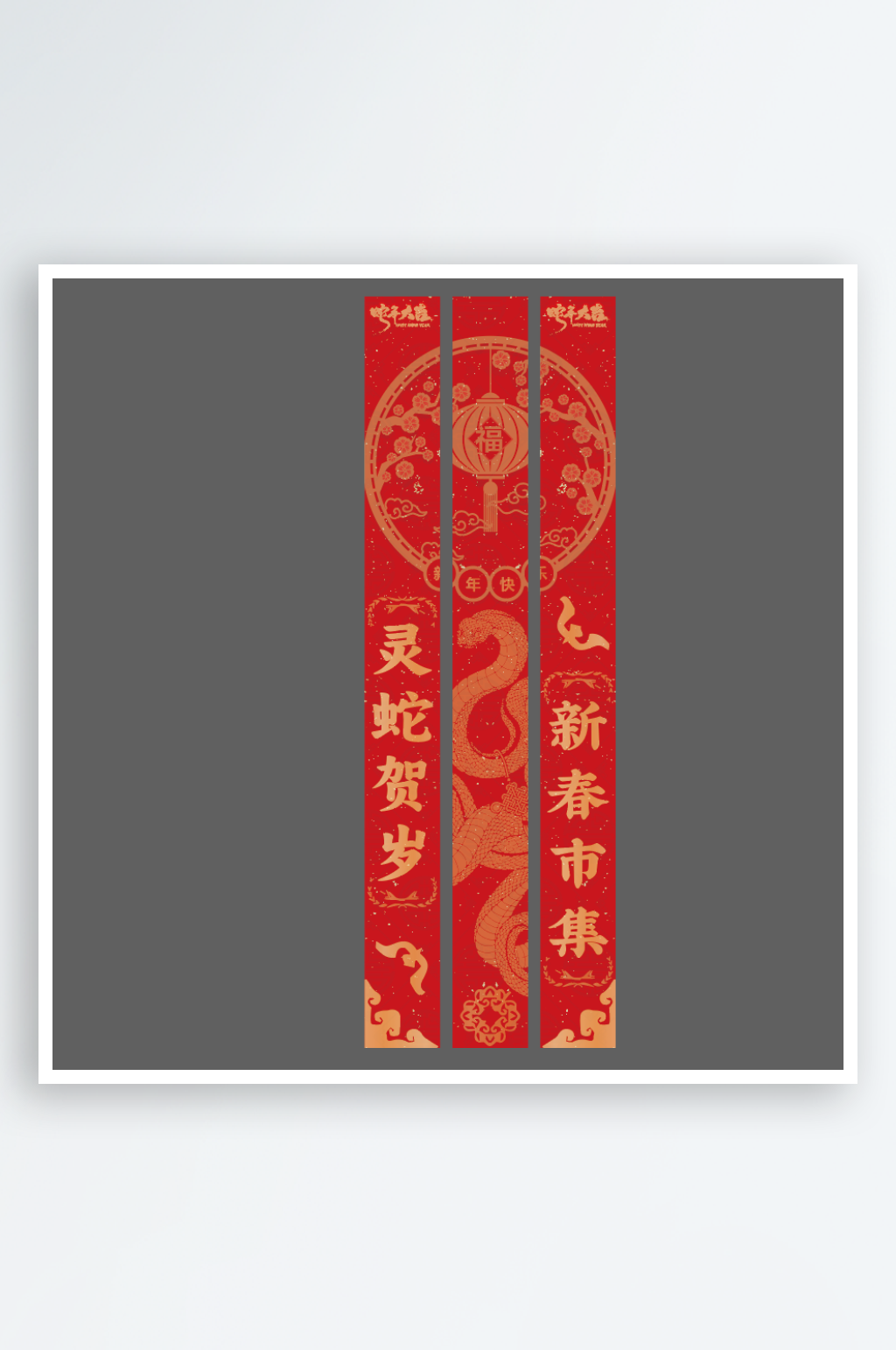 拓印条幅新春非遗素材