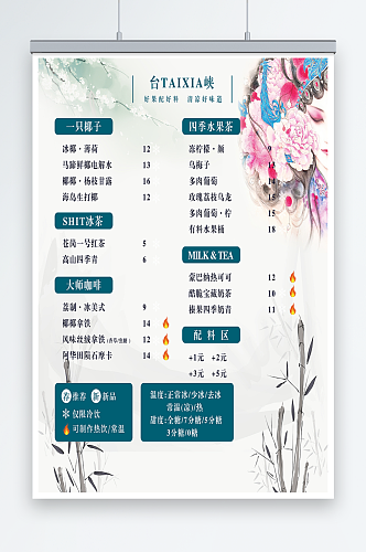 中国风国潮奶茶价目表