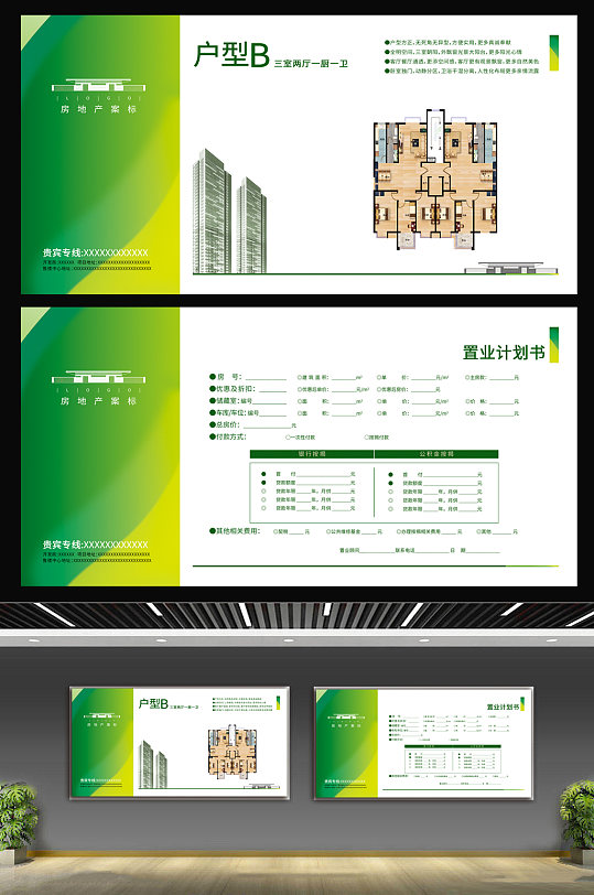 地产置业计划书置业计划表