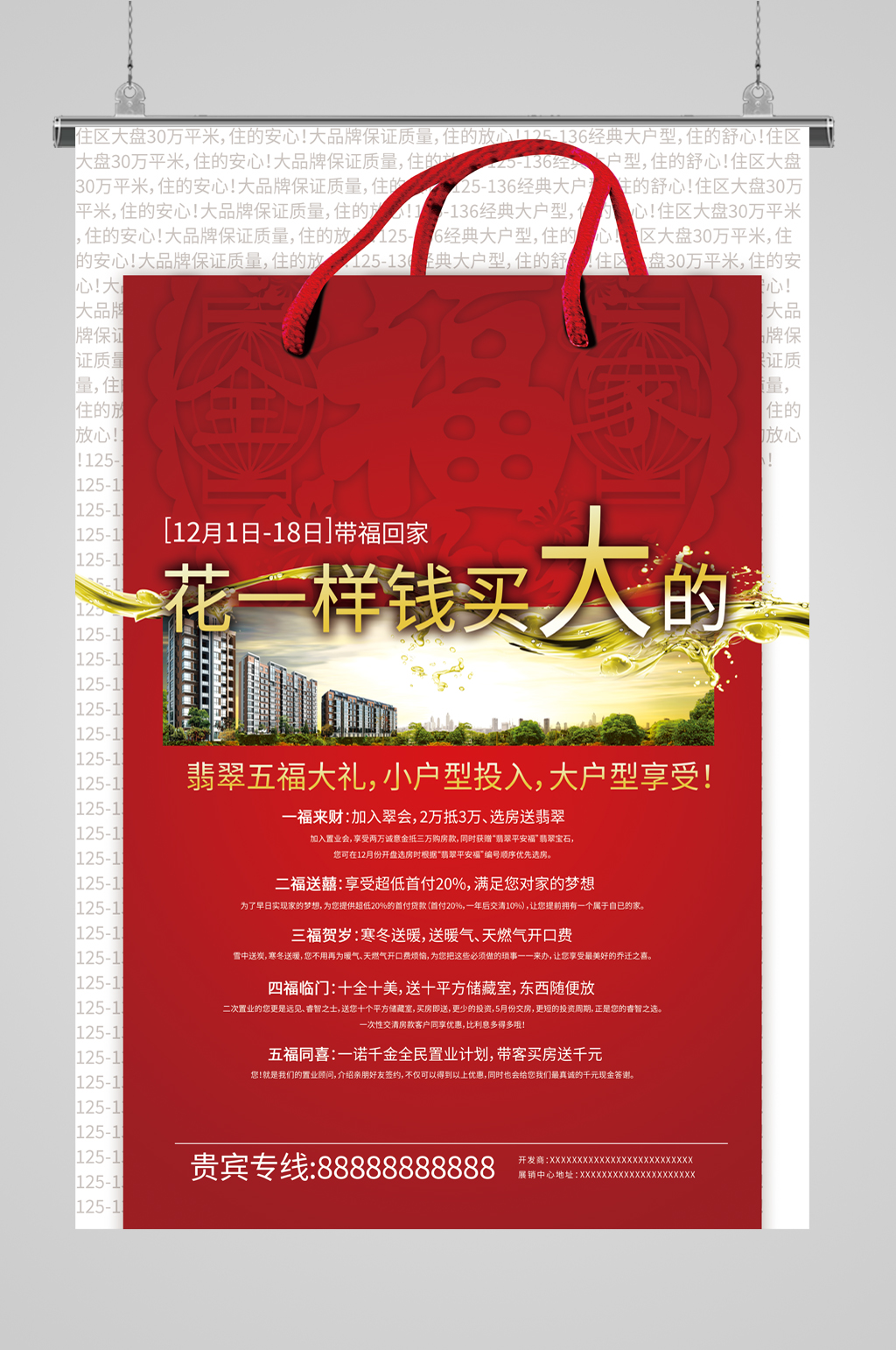 红色喜庆房地产广告设计素材素材