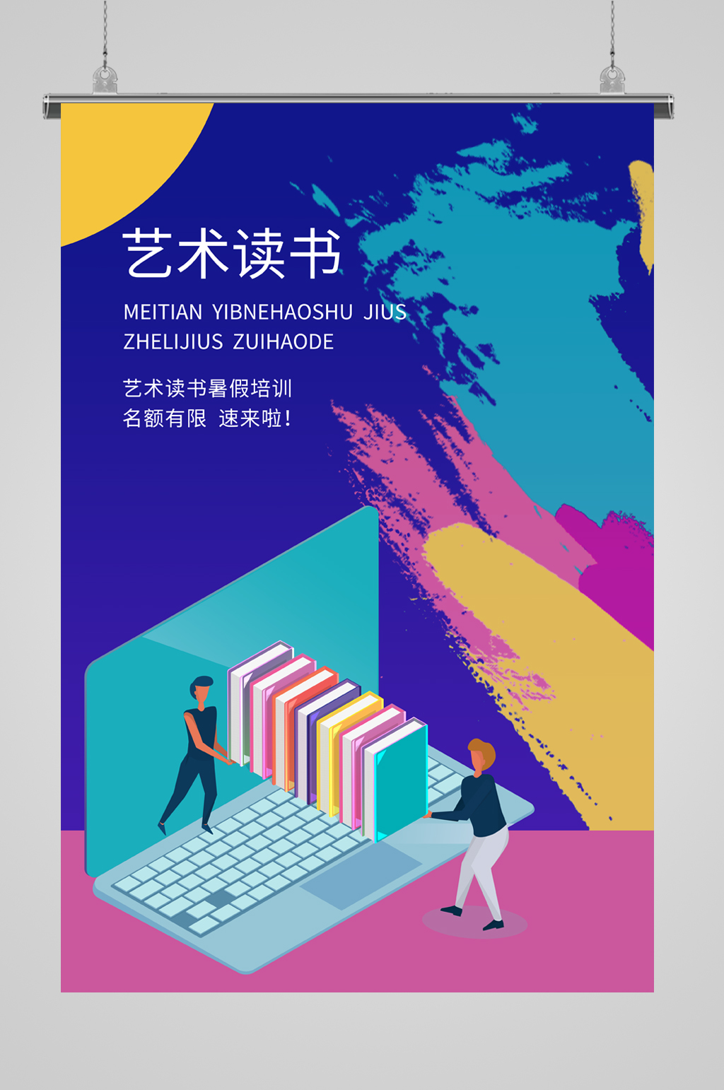 培训机构广告单页设计素材