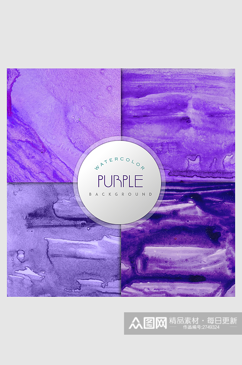 紫色多彩水彩水墨底纹背景素材素材