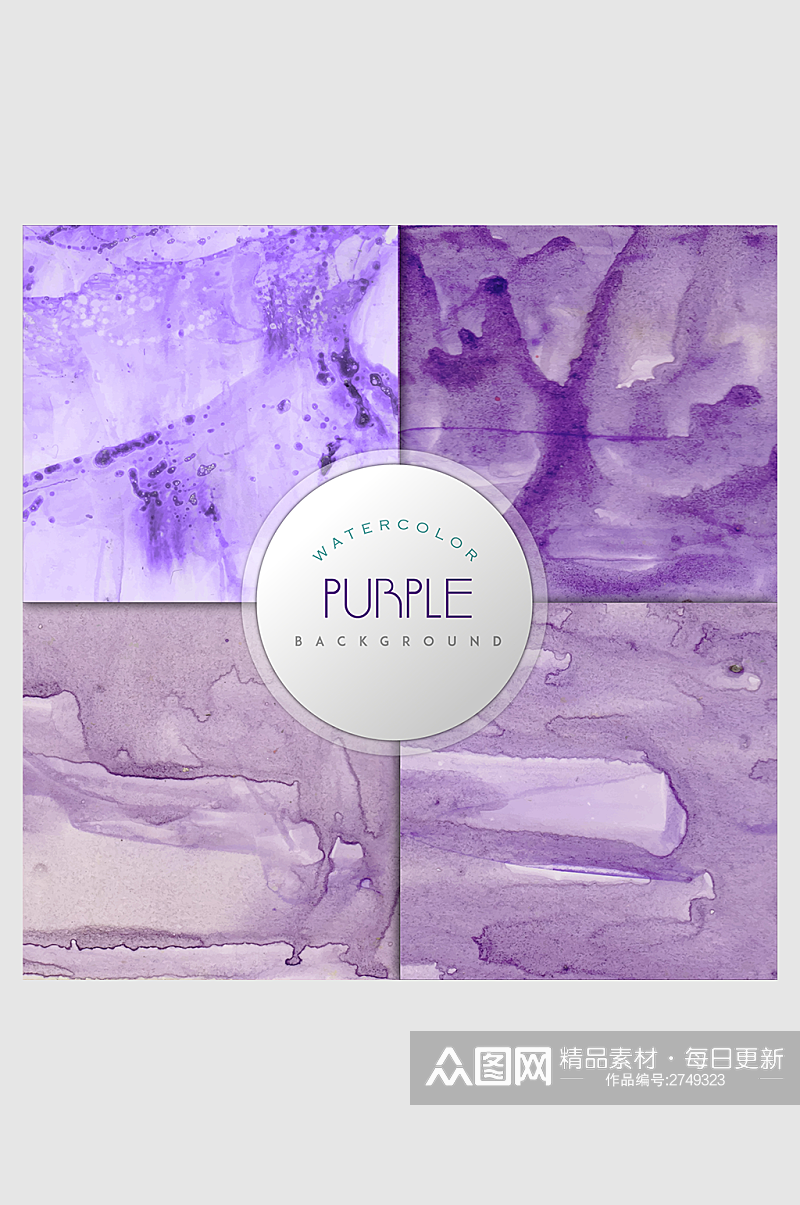 紫色多彩水彩水墨底纹背景素材素材