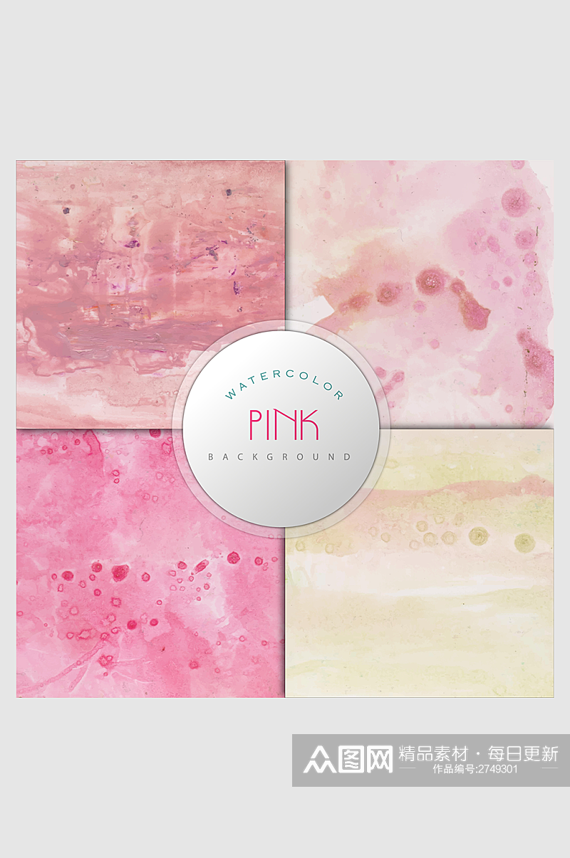 粉红色多彩水彩水墨底纹背景素材素材