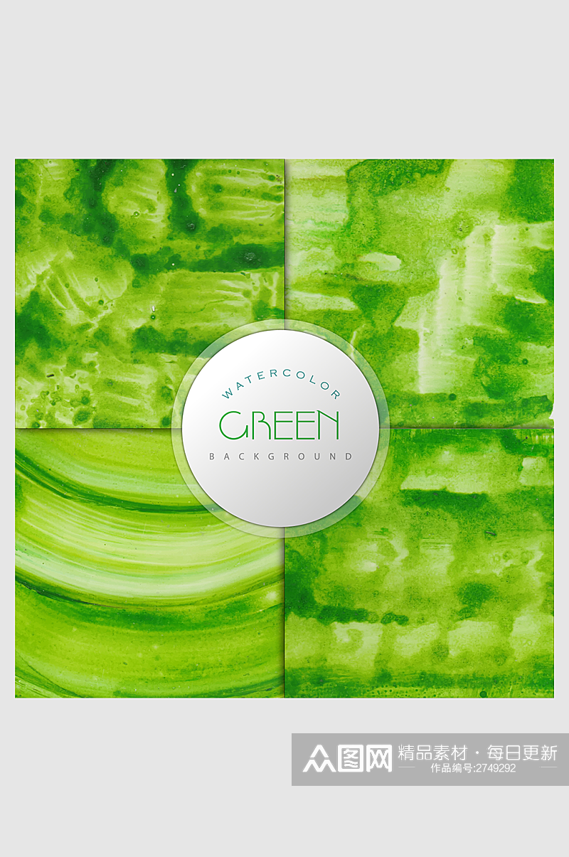 绿色多彩水彩水墨底纹背景素材素材