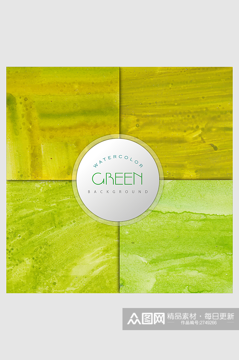 绿色多彩水彩水墨底纹背景素材素材