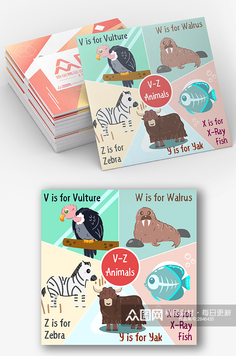 儿童识字卡片卡通可爱动物素材