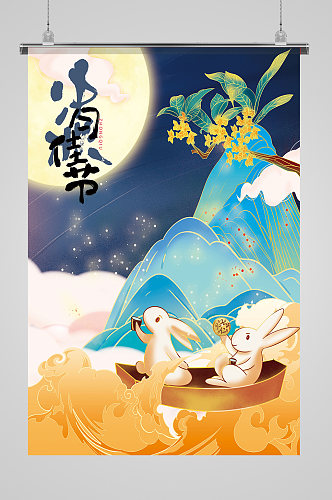 手绘中秋节日月饼促销海报