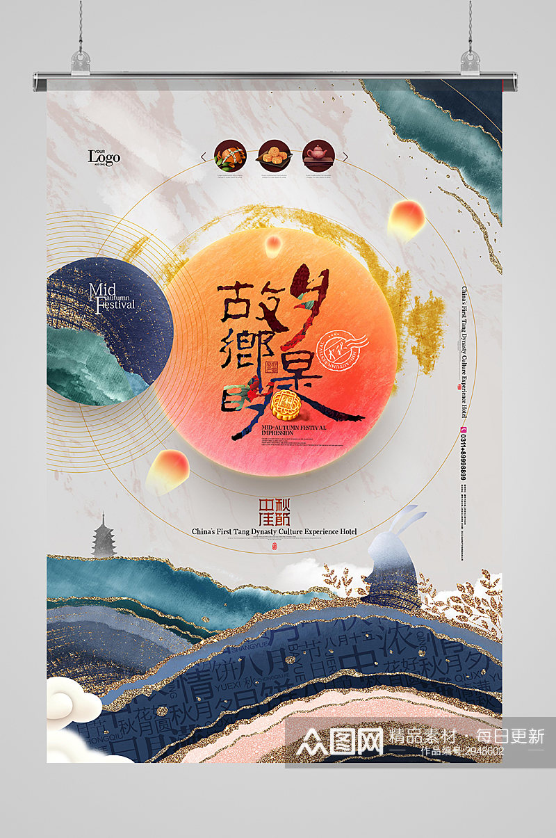 手绘中秋节日月饼促销海报素材