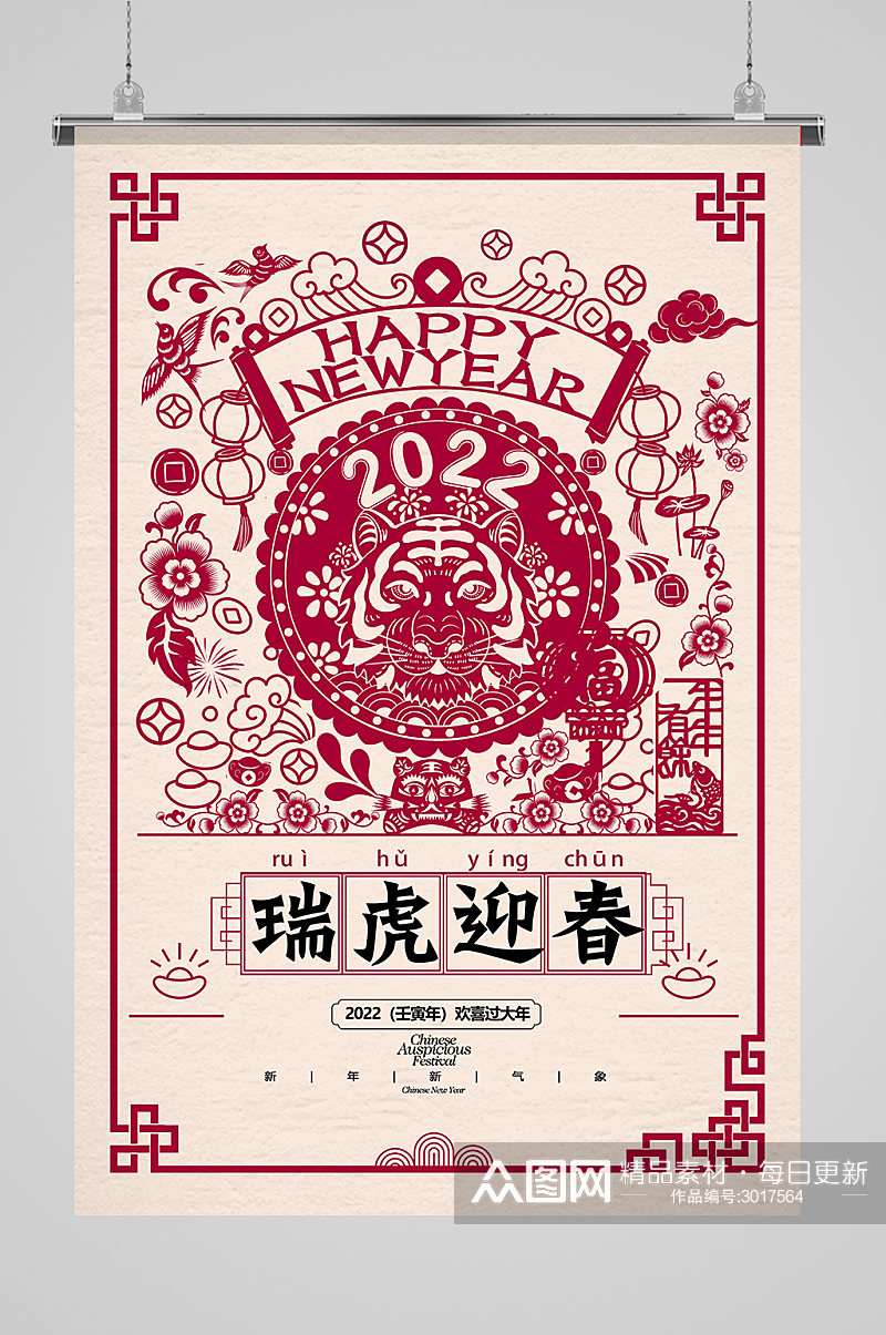 2022春节新年虎年中国国潮喜庆插画海报素材