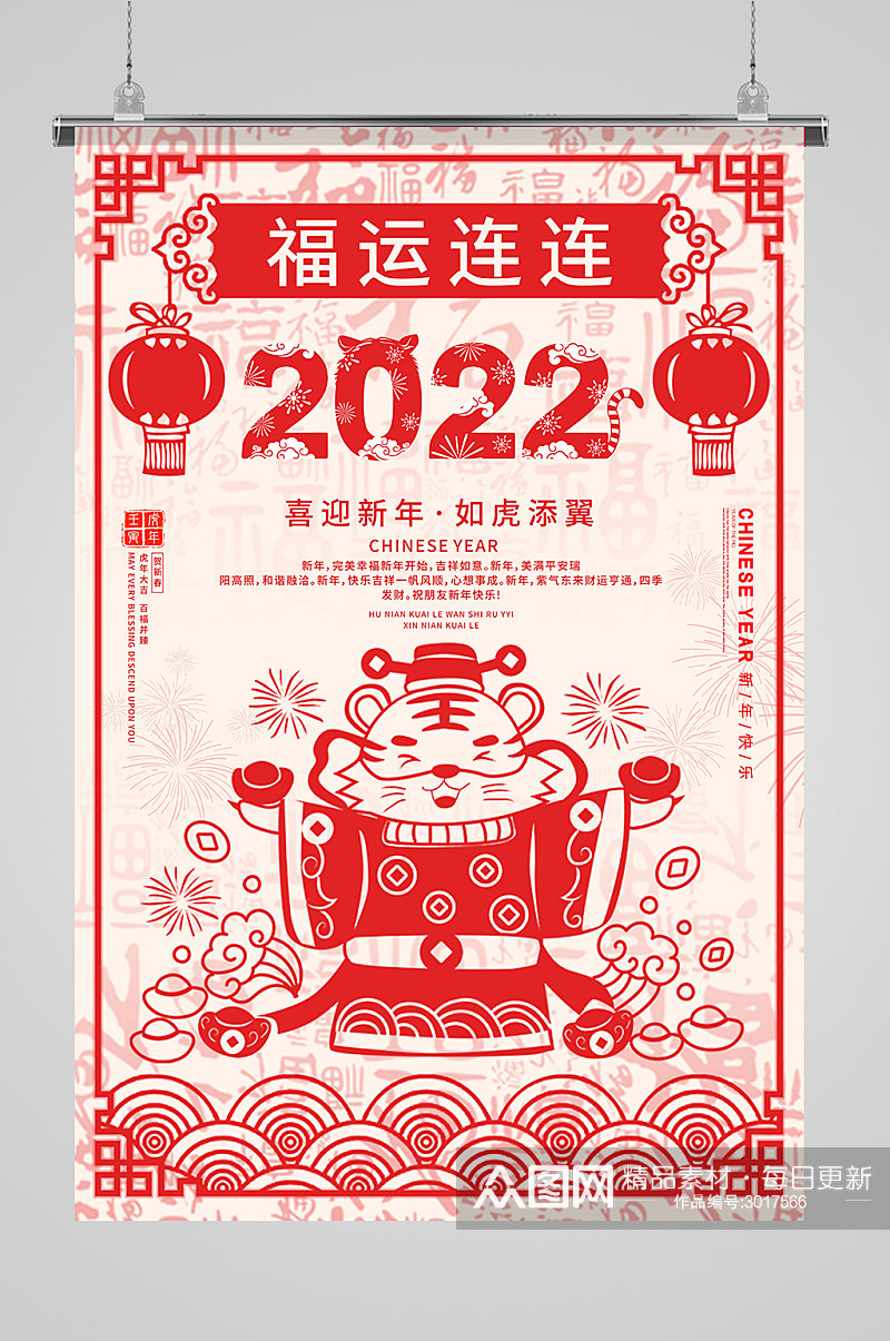 2022春节新年虎年中国国潮喜庆插画海报素材