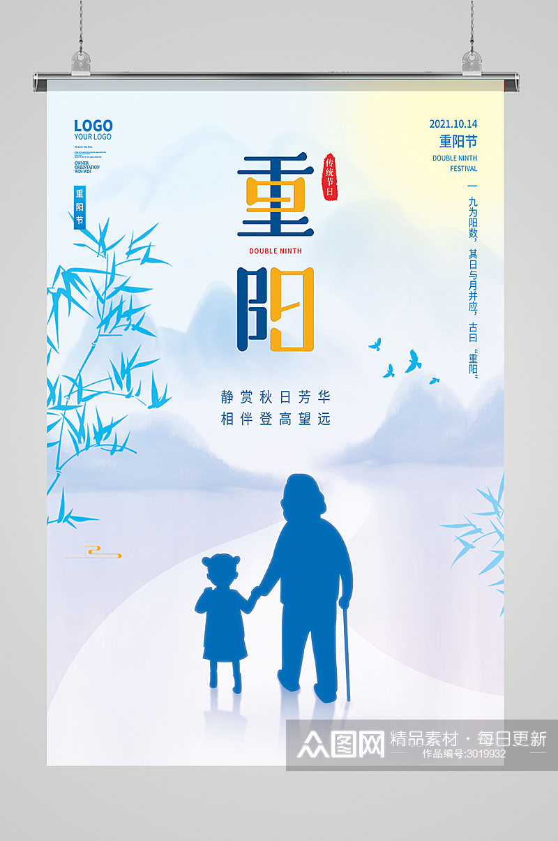 九九重阳节中国风宣传海报素材