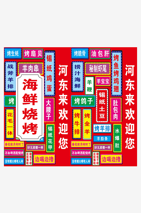 河东来海鲜烧烤灯箱-众图网