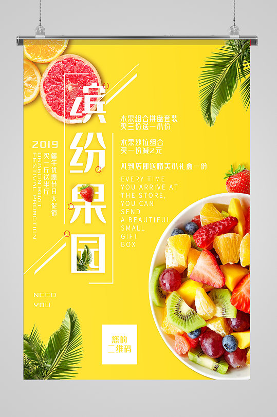 水果乐园沙拉创意清新海报