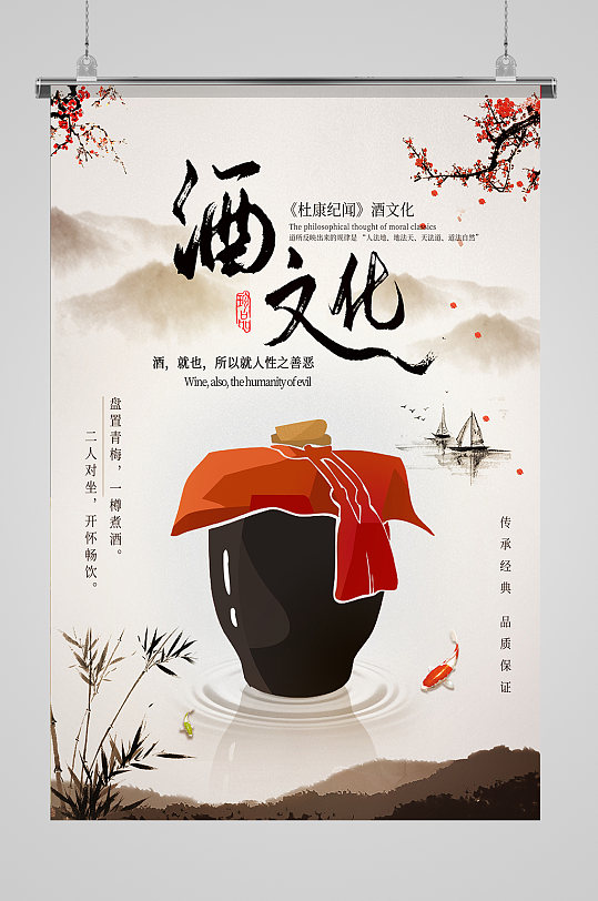 传统酒文化海报设计