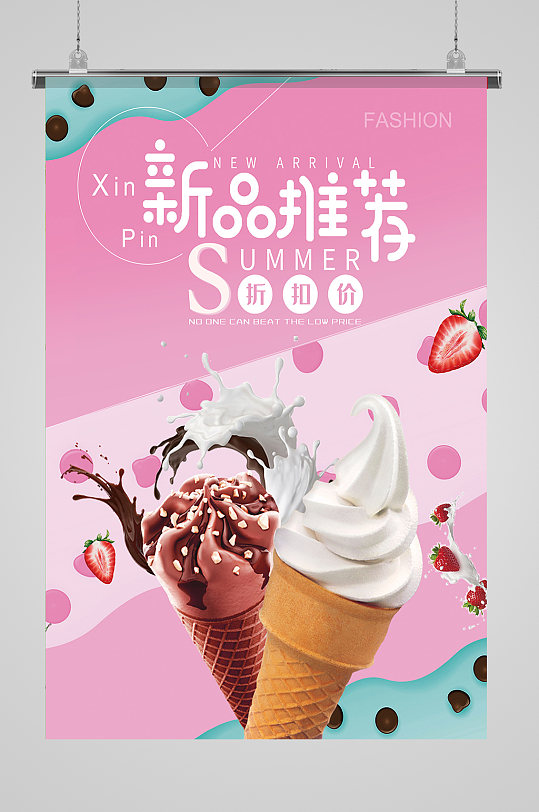 雪糕冰淇淋草莓海报