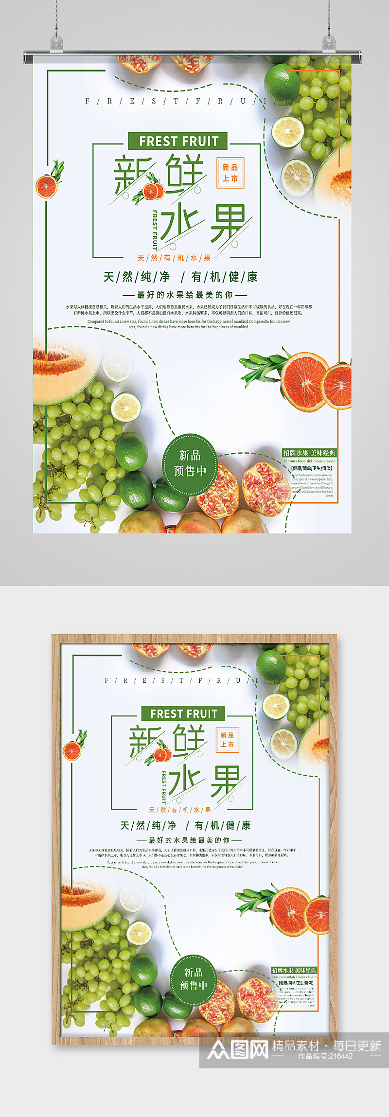 绿色新鲜水果海报超市海报素材