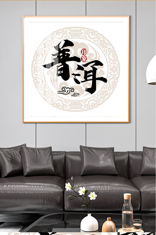 普洱茶中式装饰画-众图网