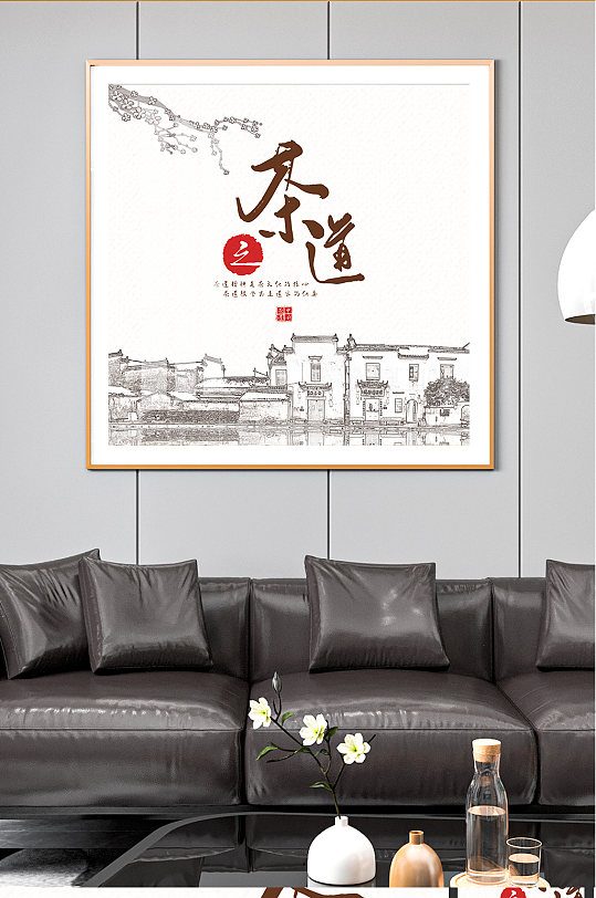 简约茶道文化装饰画-众图网