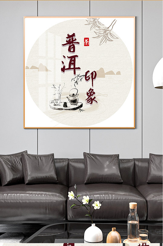 普洱茶主题装饰画-众图网